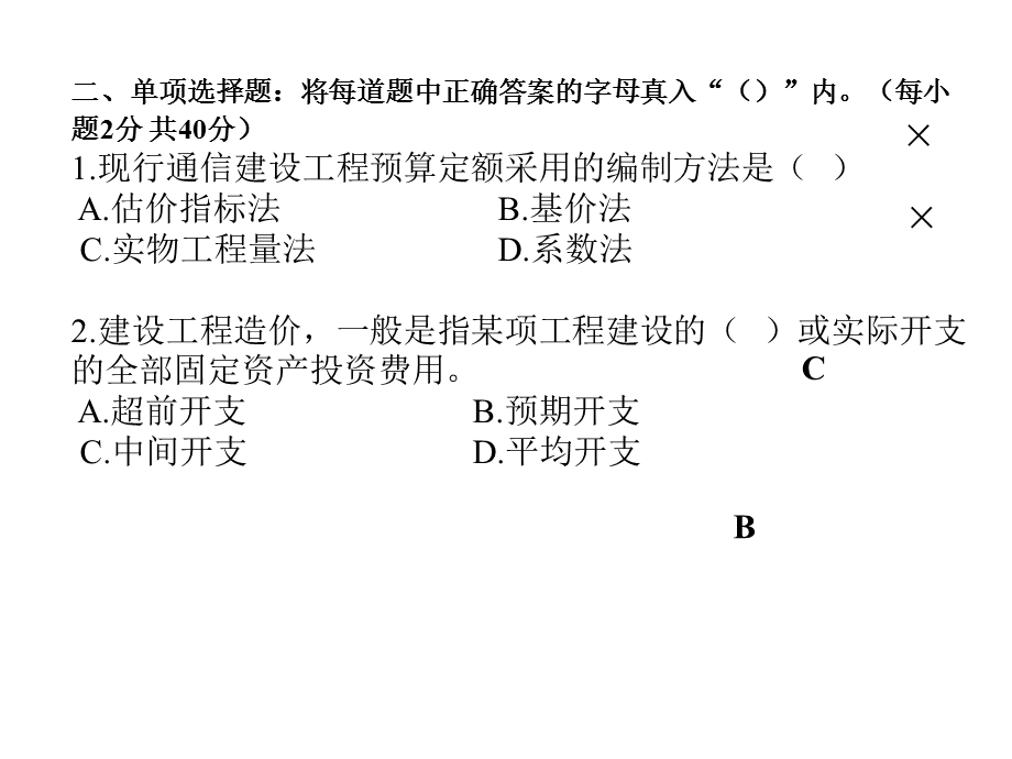 通信概预算(设备)练习题.ppt_第1页