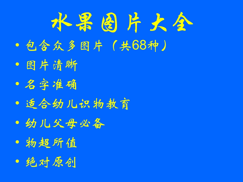 水果图片大全课件.ppt_第1页