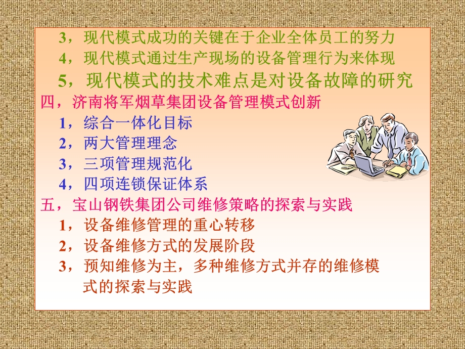 设备管理模式与创.ppt_第3页