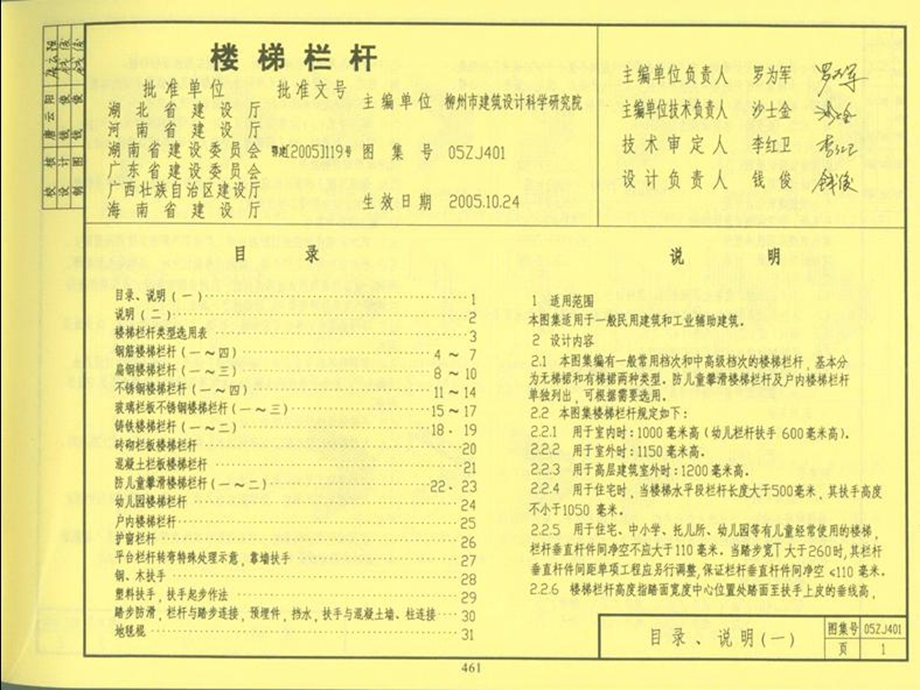 ZJ05标准图楼梯栏杆.ppt_第1页