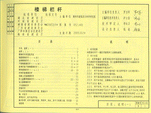 ZJ05标准图楼梯栏杆.ppt