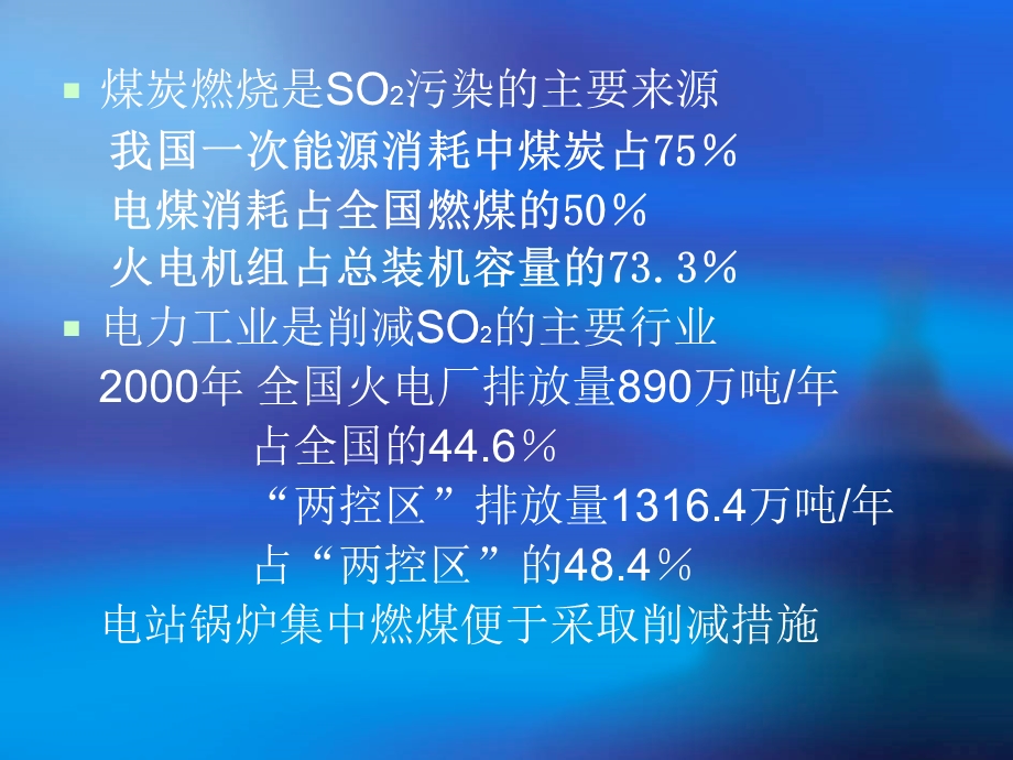 烟气脱硫技术介绍.ppt_第3页