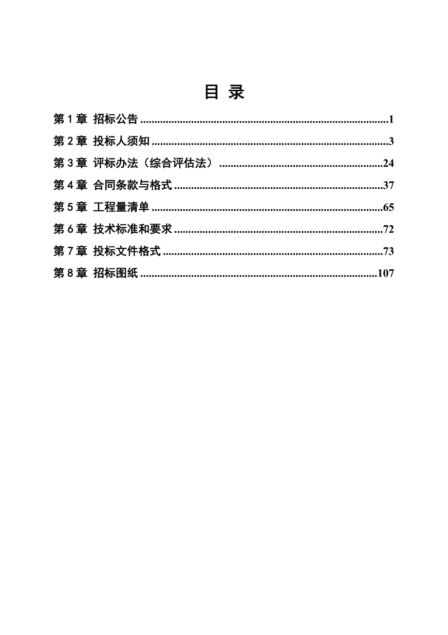 S307蚌埠市解放路淮河公路大桥蒙城县交界段一级公路改建.doc_第2页