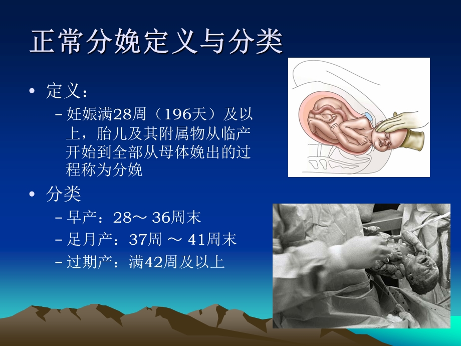 本科(正式)产程监护与处理.ppt_第2页