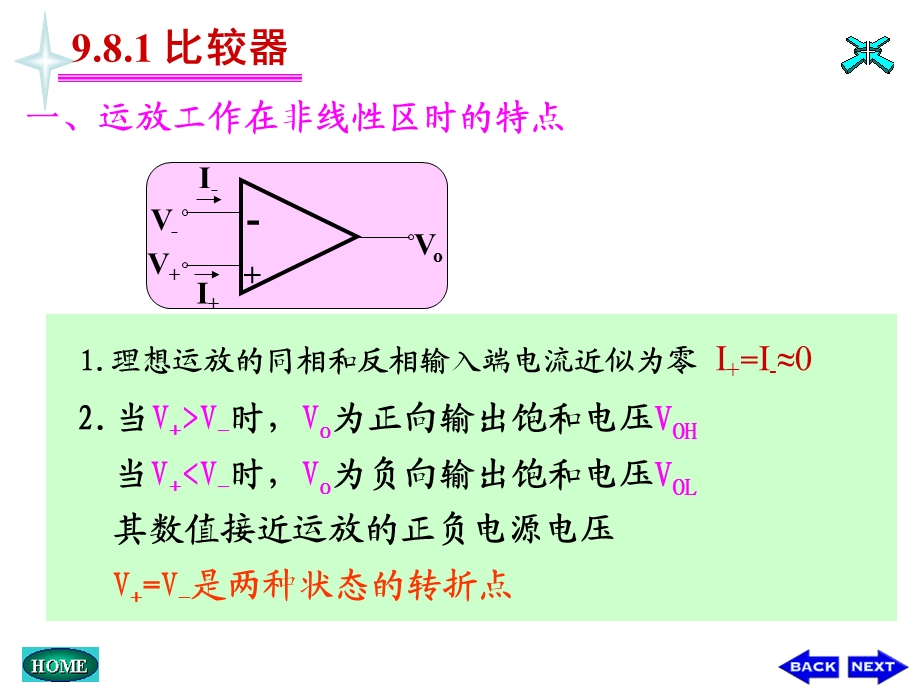 模电课件大全华科第二十讲非正弦信号产生电路.ppt_第2页