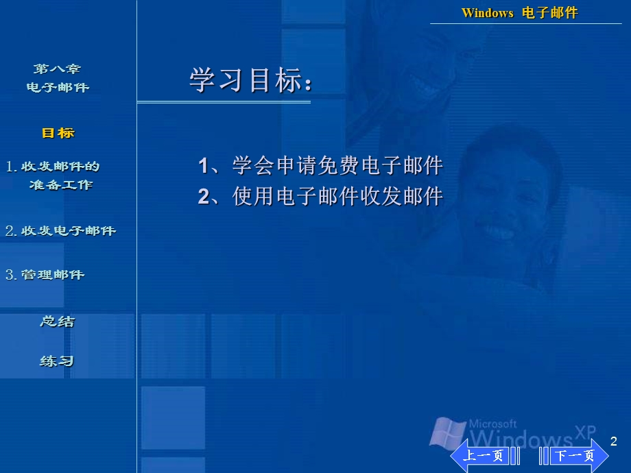 第八章电子邮件.ppt_第2页