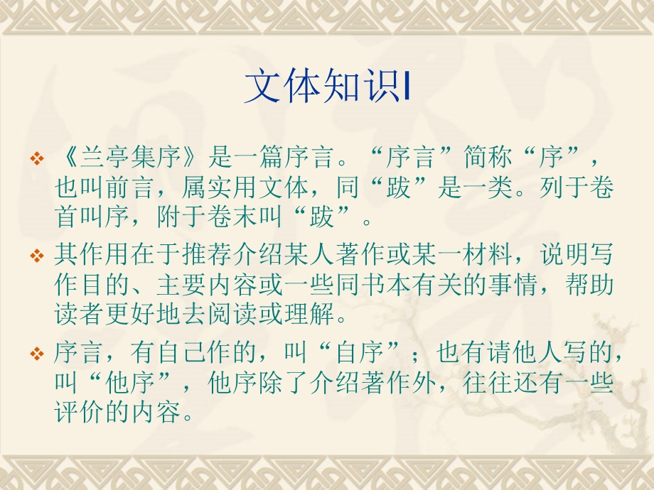 兰亭集序精品课件.ppt_第2页