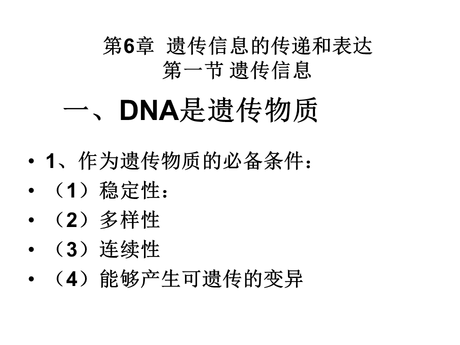 遗传物质知识点.ppt_第2页