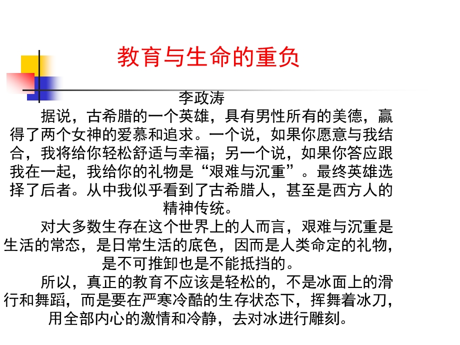 教育与幸福生活我们幸福成长的四个关键词.ppt_第2页