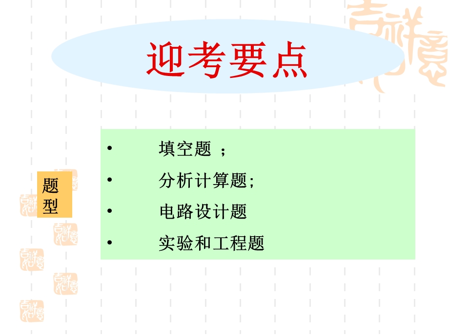 模拟电子复习提纲.ppt_第1页