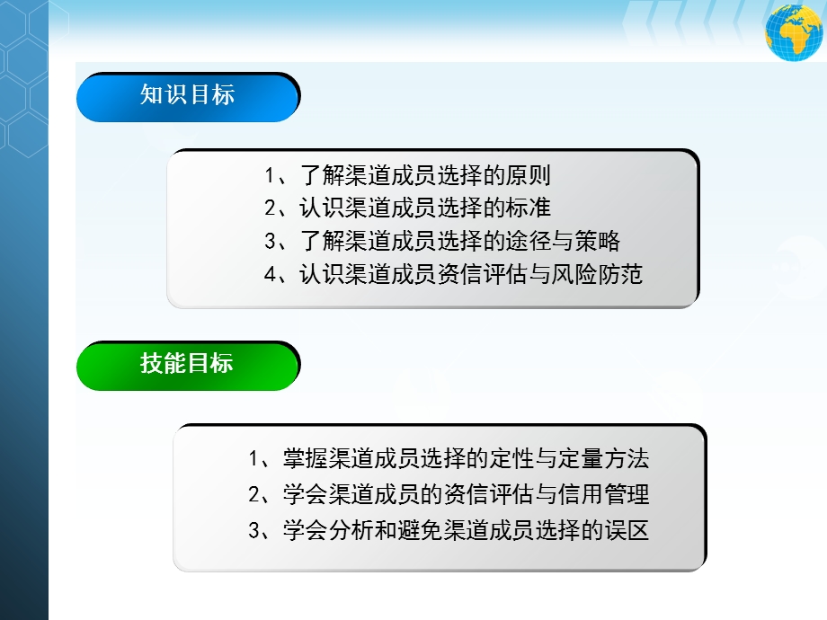 营销渠道成员选择.ppt_第3页