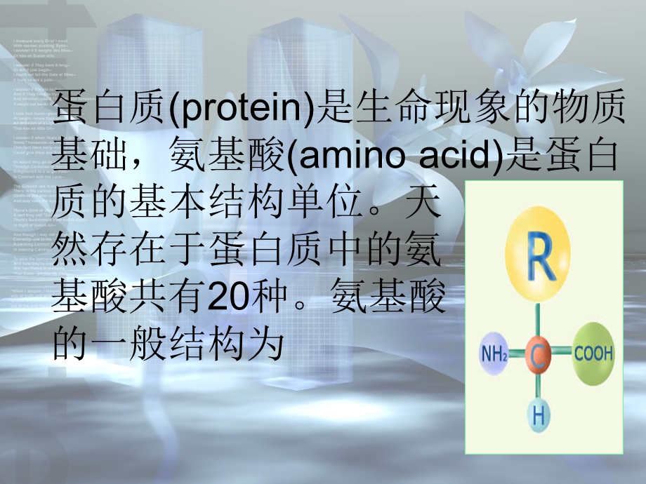 氨基酸等电点计算.ppt_第2页