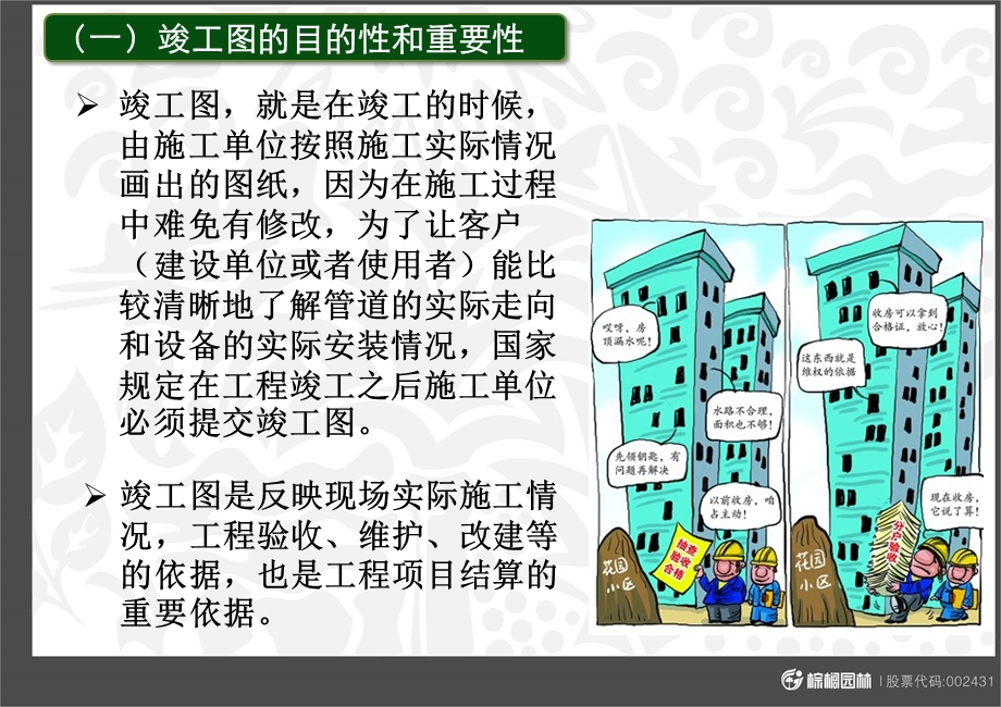 竣工图绘制规范培训.ppt_第3页