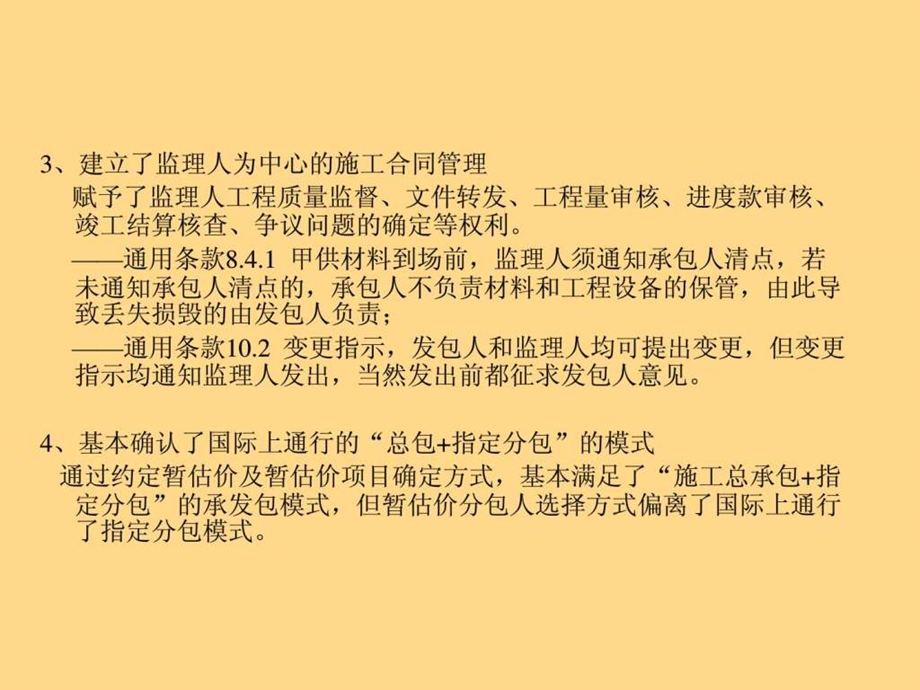 建设工程施工合同示范文本风险提示2.ppt_第3页