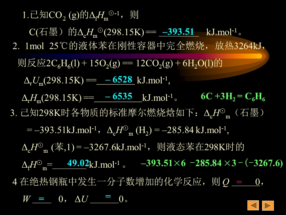 物理化学课堂练习.ppt_第2页