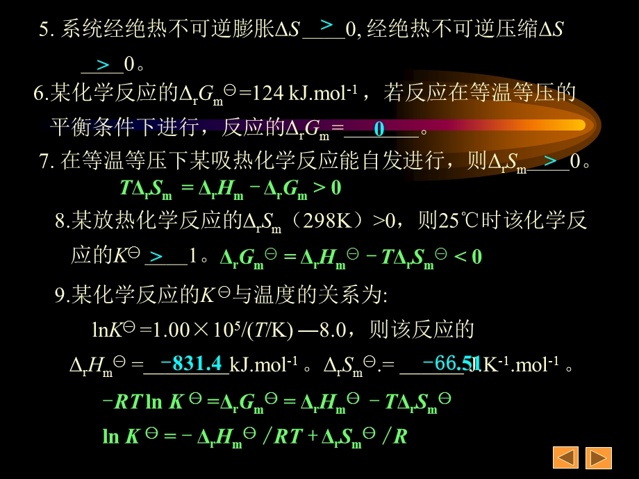 物理化学课堂练习.ppt_第3页