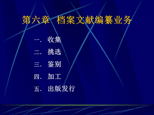 六章编纂业务鉴别加工.ppt