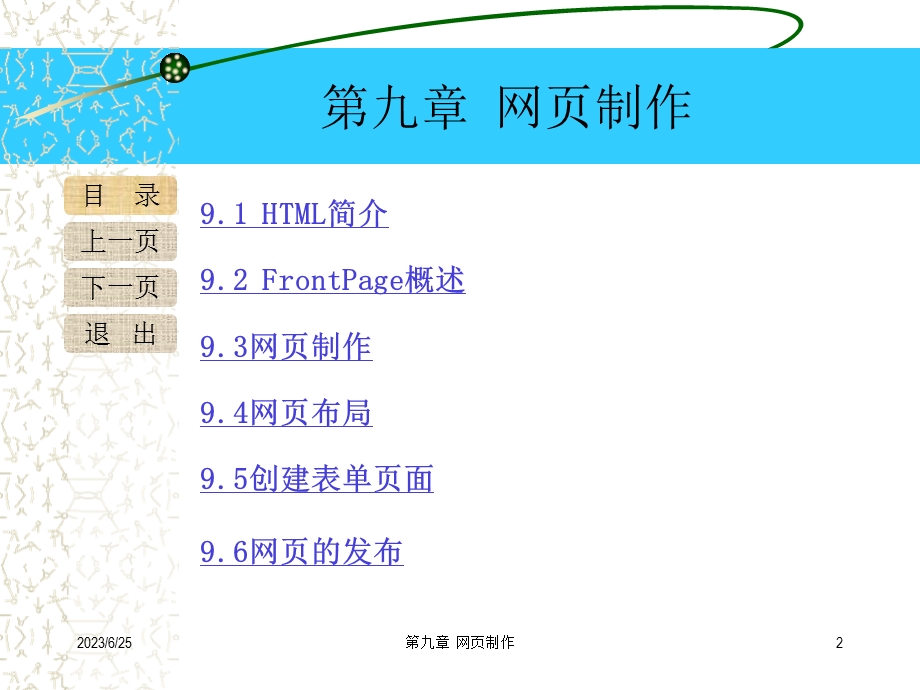 九章网页制作.ppt_第2页