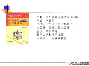 汽车底盘电控技术.ppt