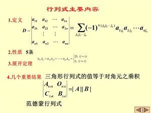 行列式计算方法小结.ppt