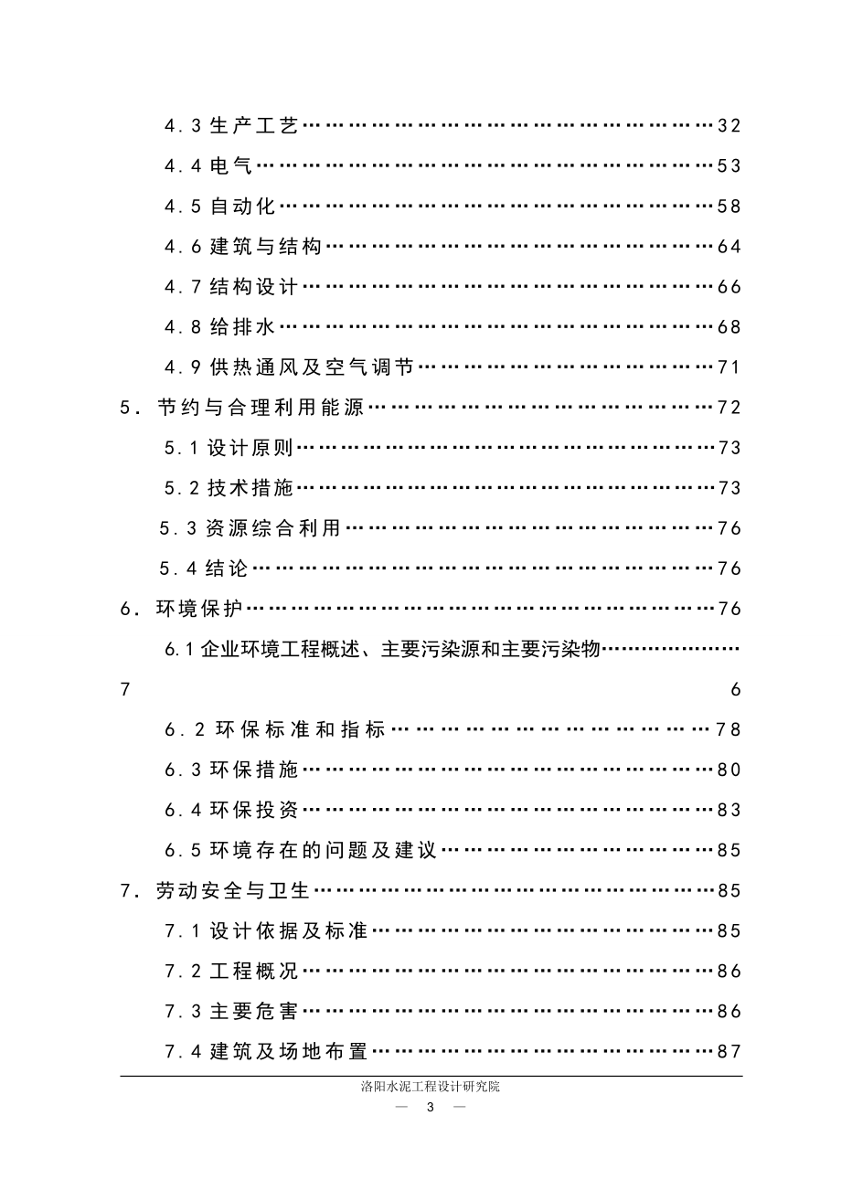 xxxx电石渣干法熟料生产线建设项目可行性研究报告.doc_第3页