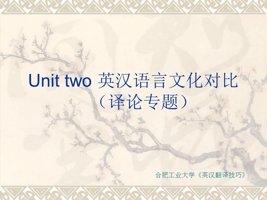 Unittwo英汉语言文化对比.ppt_第1页