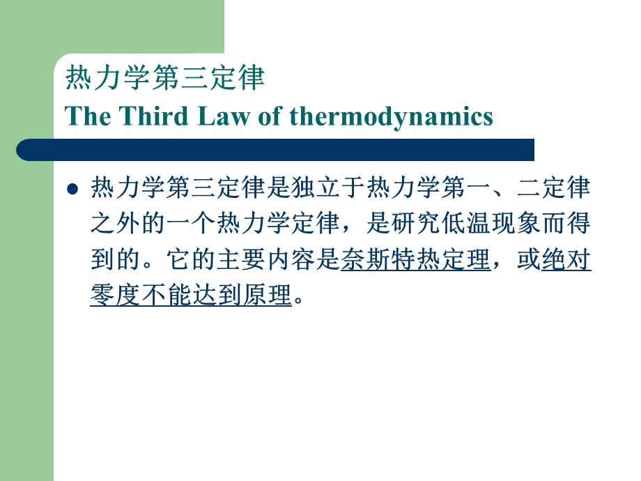 热力学第三定律.ppt_第2页