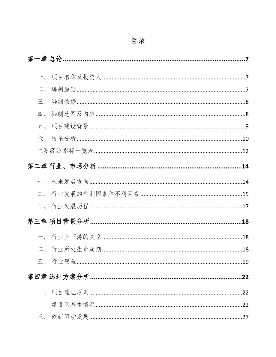 兰州金属丝绳项目可行性研究报告.docx_第1页