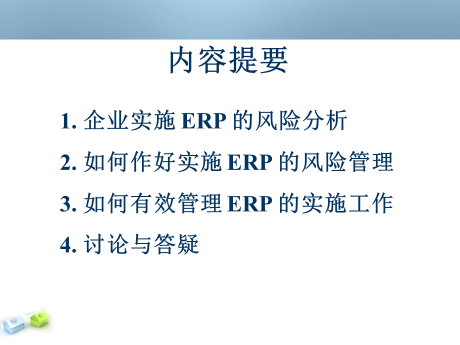 制造业如何成功实施ER.ppt_第2页