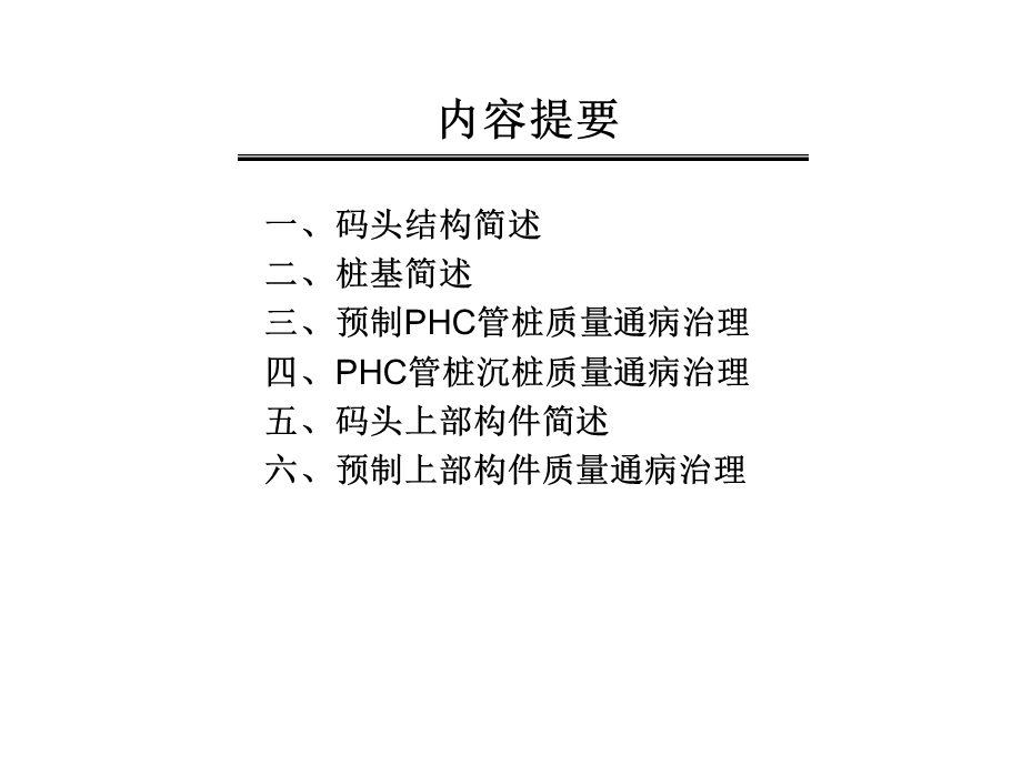 码头质量通病治理(压缩).ppt_第3页