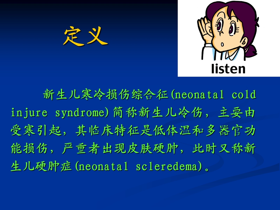 生儿寒冷综合症.ppt_第3页