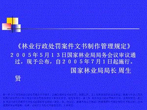 林业行政处罚文书.ppt