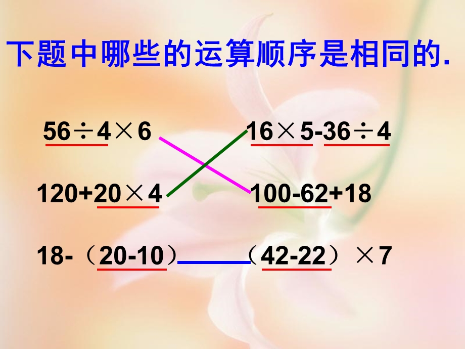 四则运算练习2.ppt_第2页