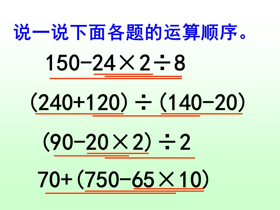 四则运算练习2.ppt_第3页