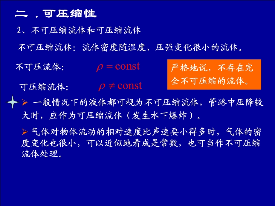 流体的物理性质.ppt_第3页