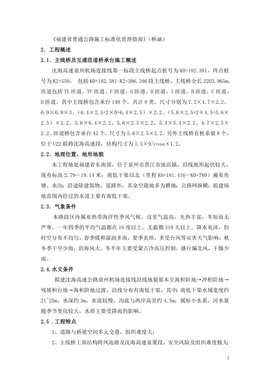 pc承台、系梁施工方案.doc_第2页