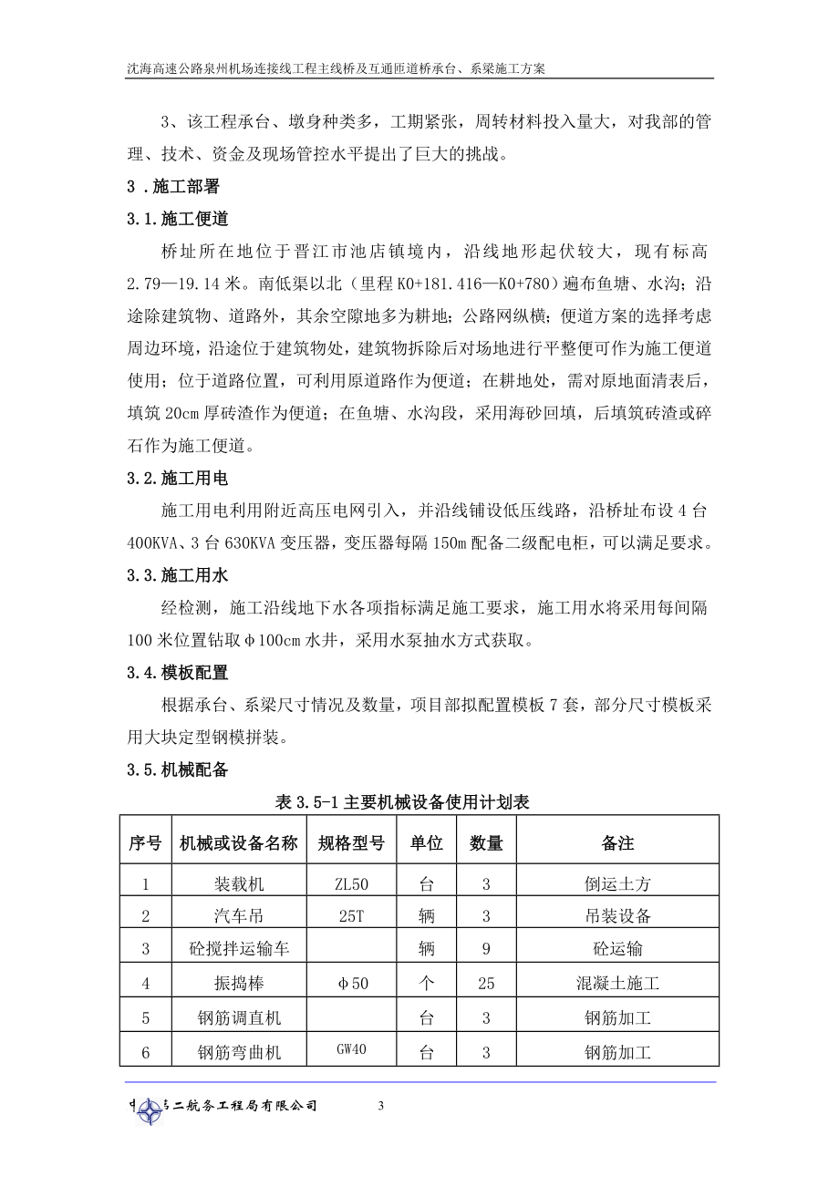 pc承台、系梁施工方案.doc_第3页