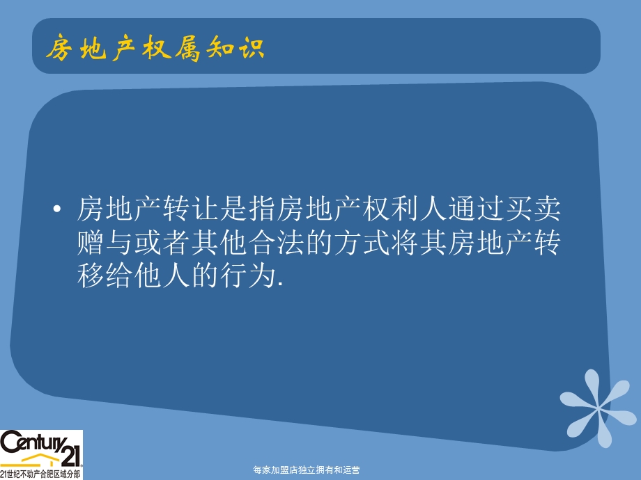 金融权属知识.ppt_第3页