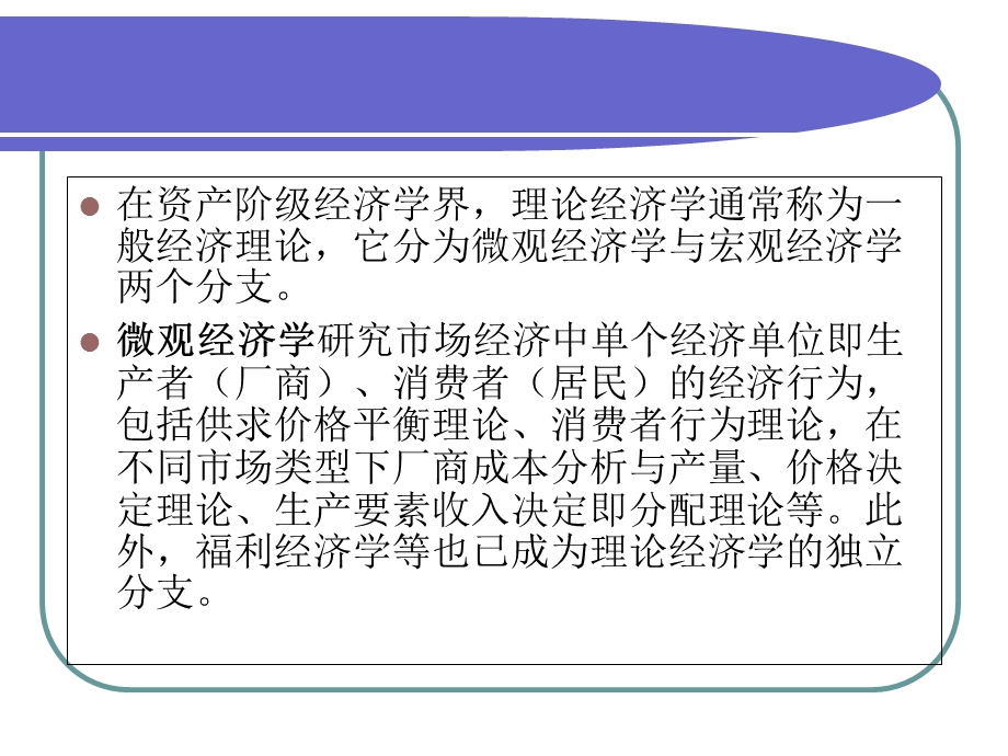 经济学基础概论.ppt_第3页