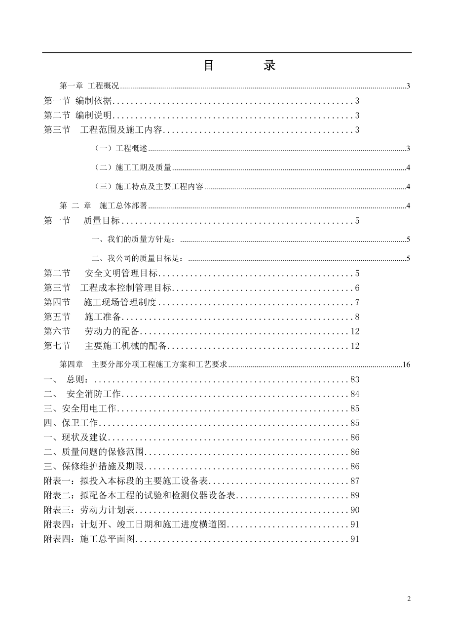 jv婴儿园施工组织设计.doc_第2页