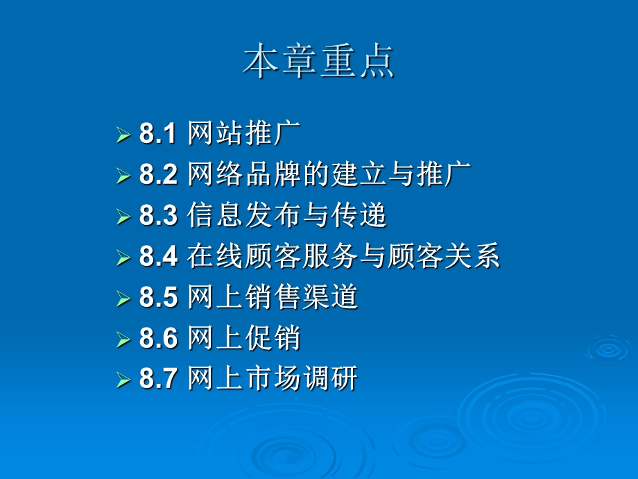 网络营销实践应用.ppt_第2页