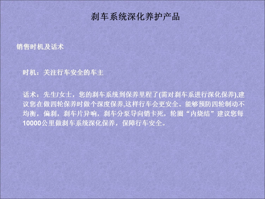 汽车养护产品营销技巧.ppt_第3页