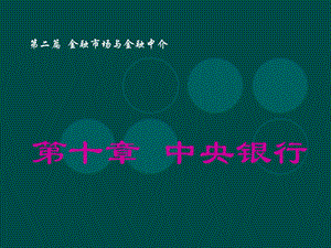 金融市场与金融中介.ppt