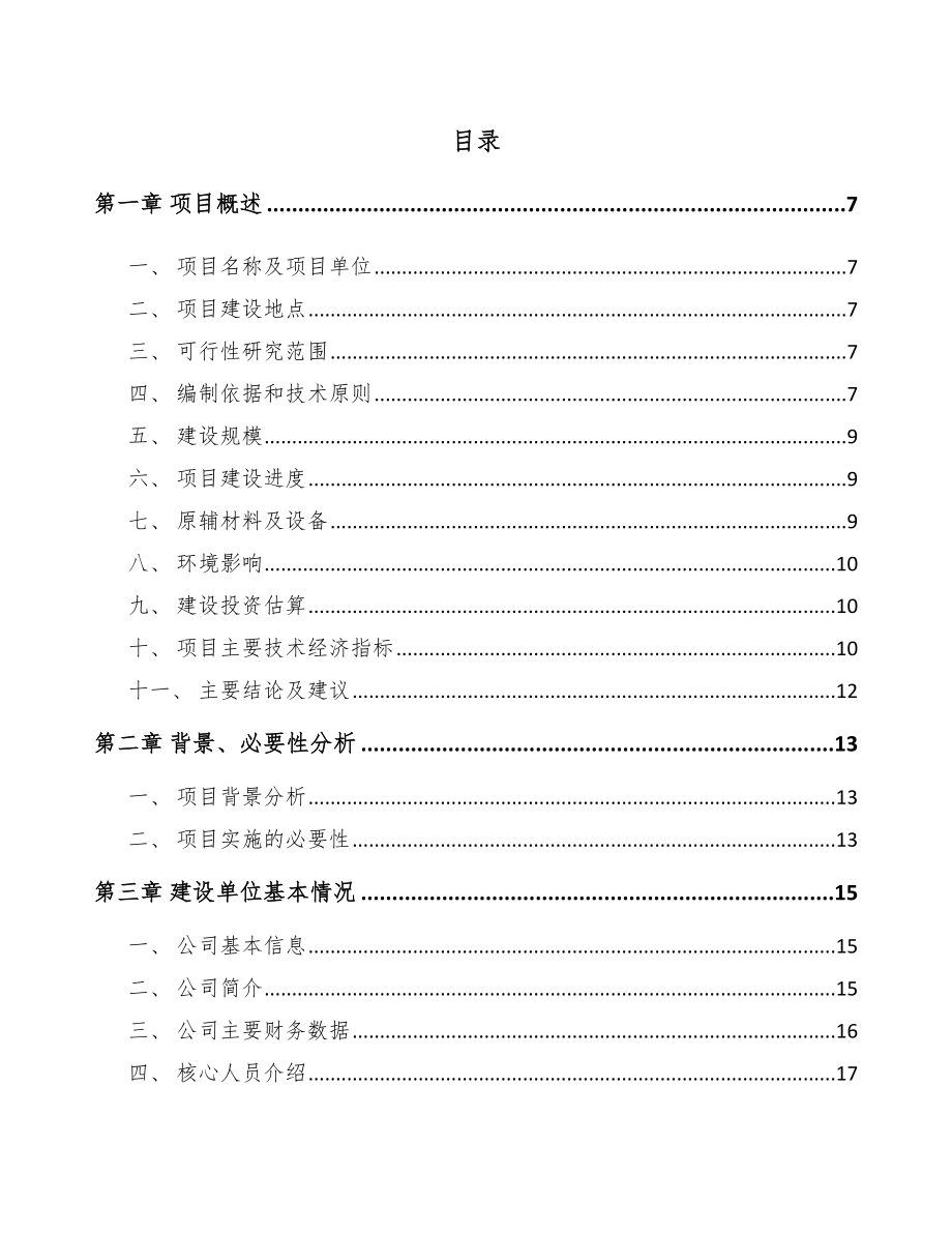 兰州磷酸铁锂项目可行性研究报告.docx_第2页