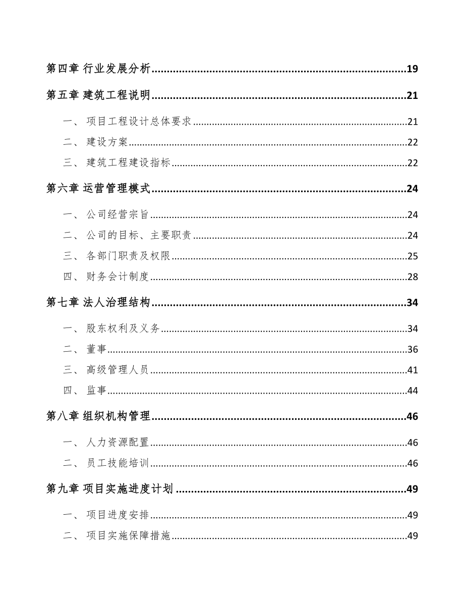 兰州磷酸铁锂项目可行性研究报告.docx_第3页