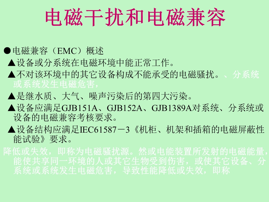 电磁屏蔽结构设计实用技术.ppt_第2页