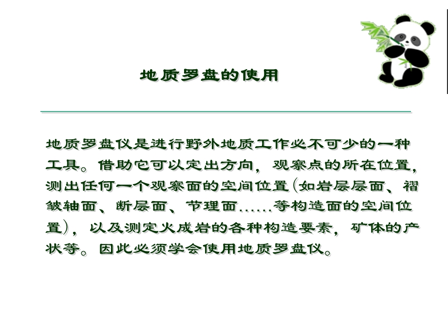 详细地质罗盘的使用方法(经典).ppt_第2页