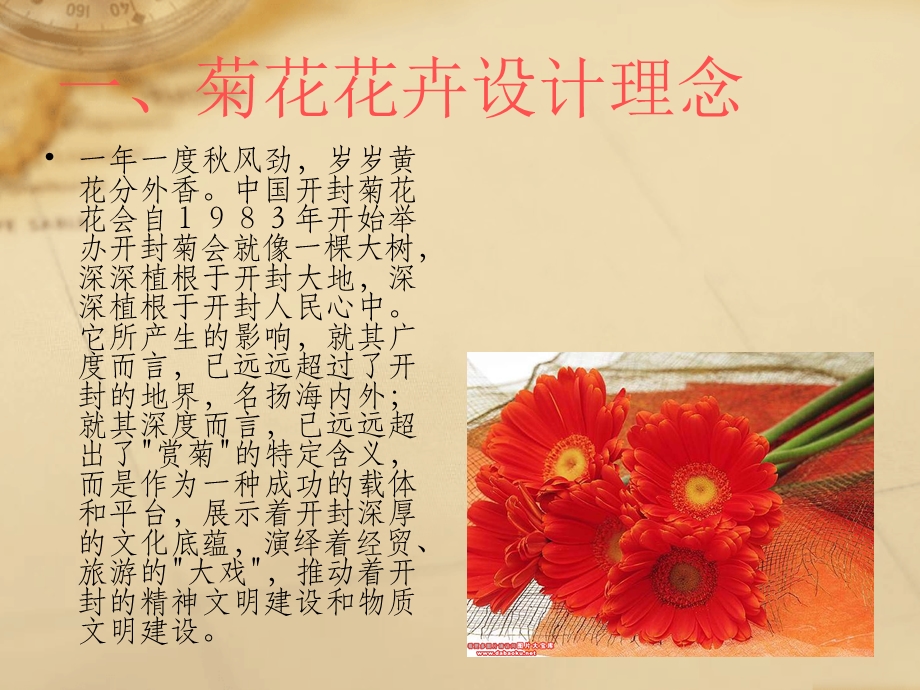 开封菊花花会.ppt_第2页