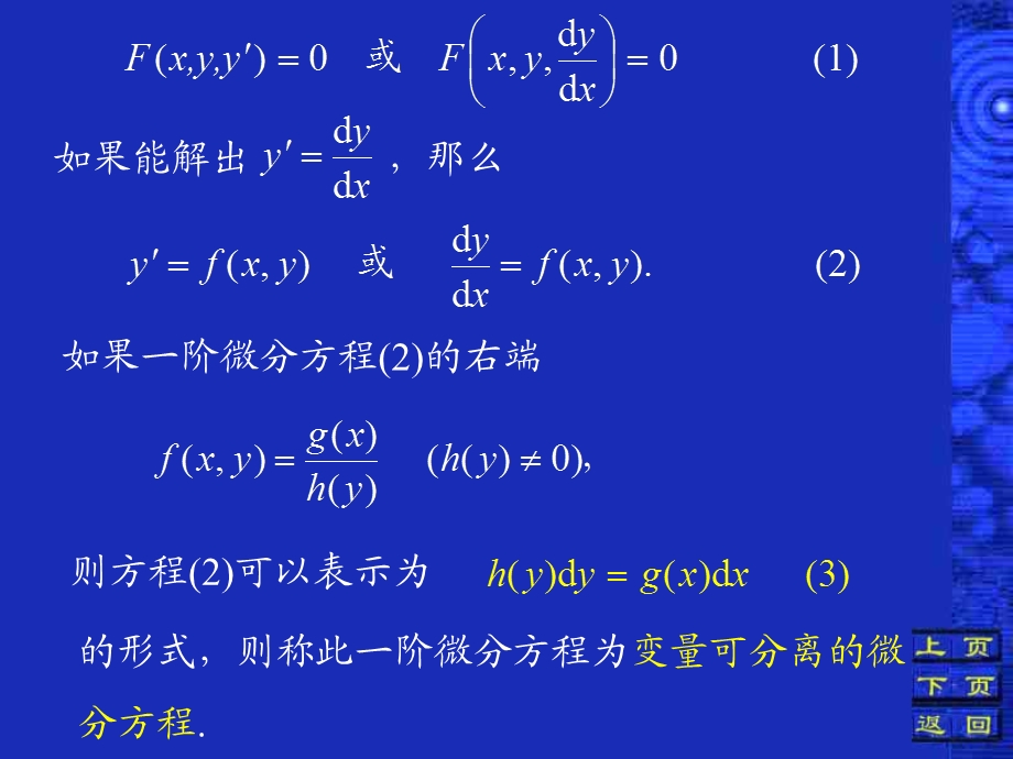 第二部分变量可分离的微分方程.ppt_第2页