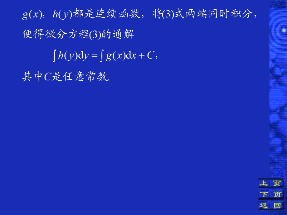第二部分变量可分离的微分方程.ppt_第3页